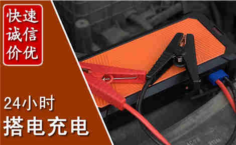 永州汽车搭电场景与案例